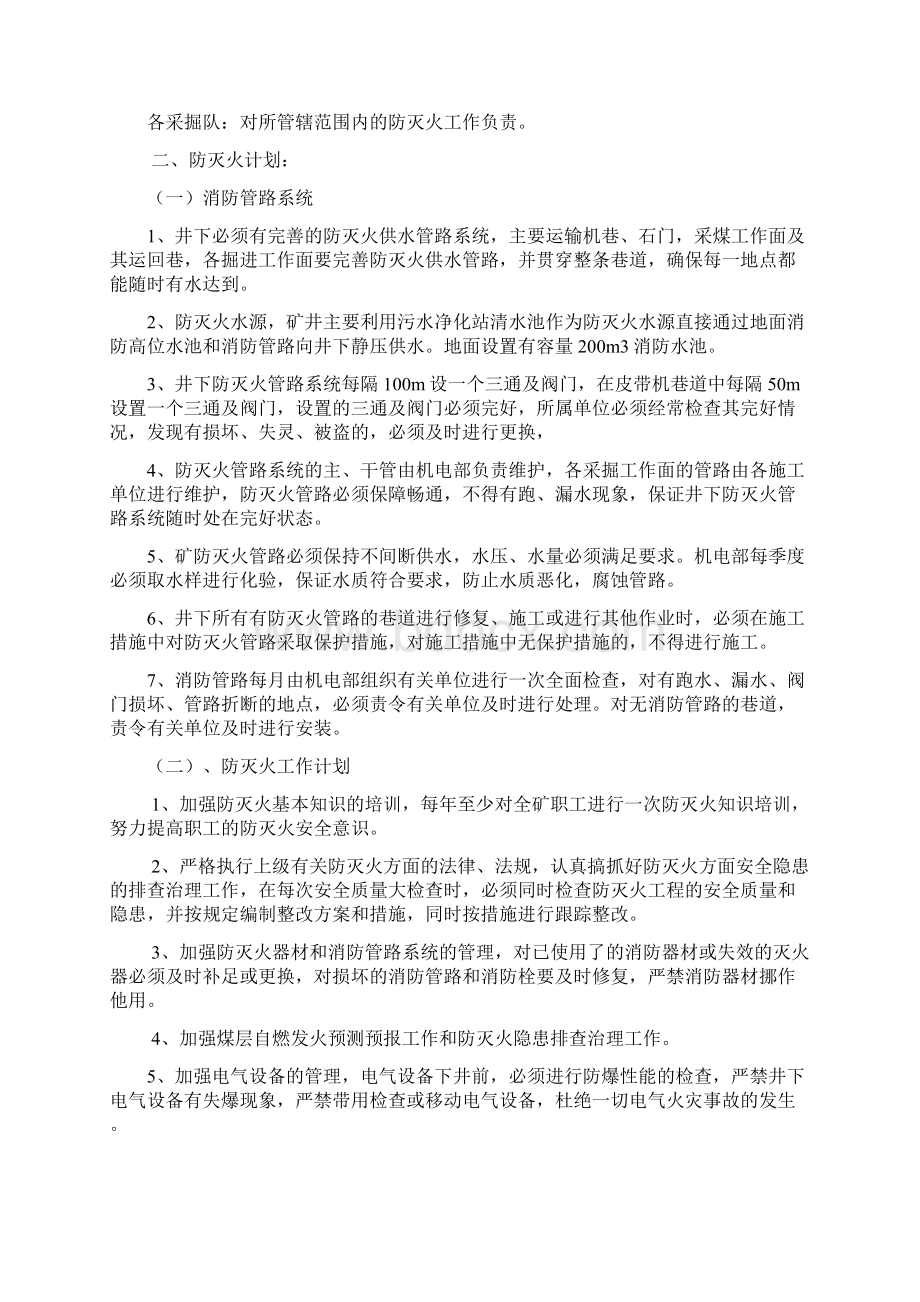 防灭火安全措施计划分析.docx_第3页