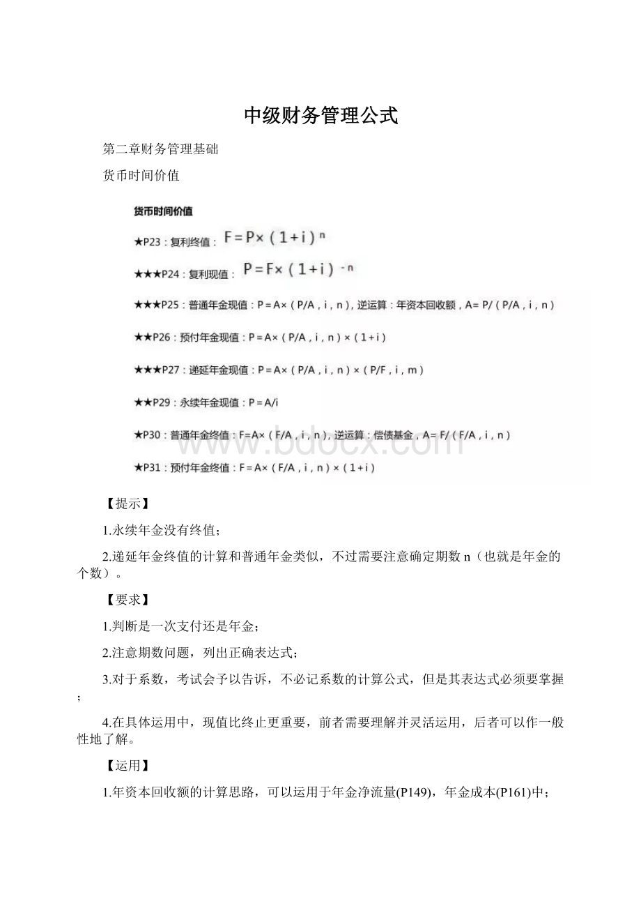 中级财务管理公式.docx_第1页