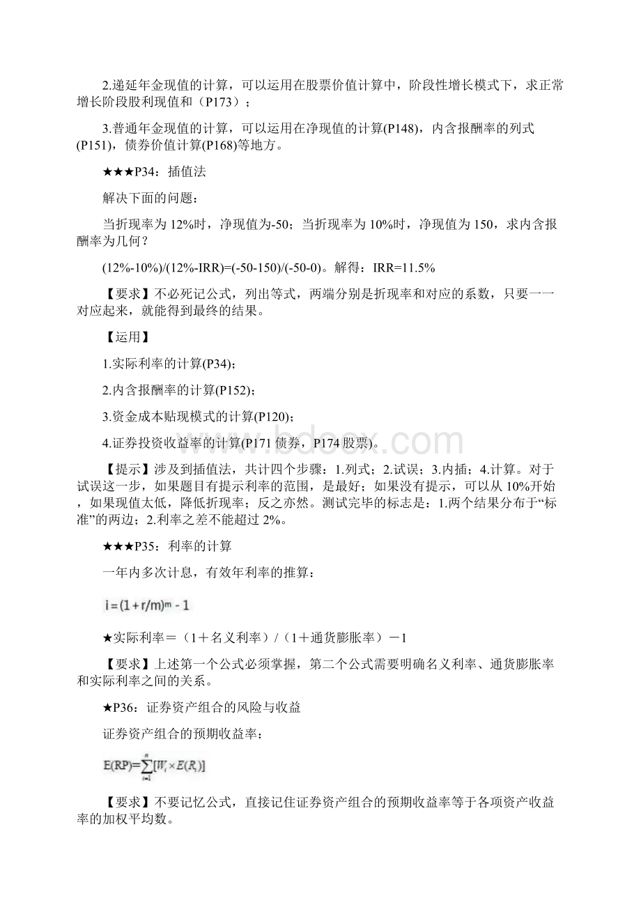 中级财务管理公式.docx_第2页