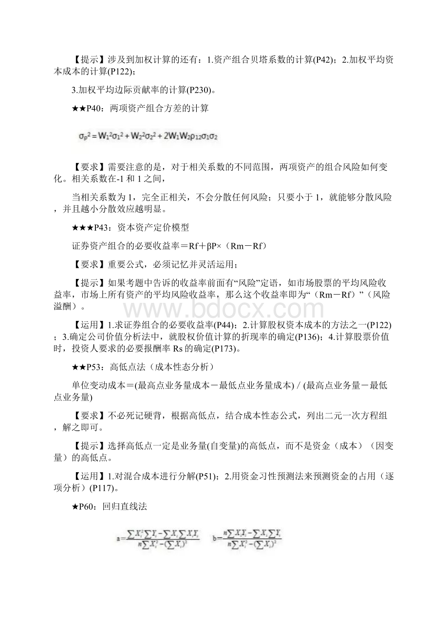 中级财务管理公式.docx_第3页