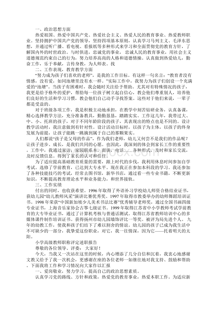 职称评定述职报告3篇.docx_第2页