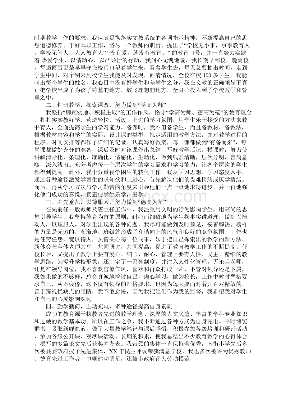 职称评定述职报告3篇.docx_第3页