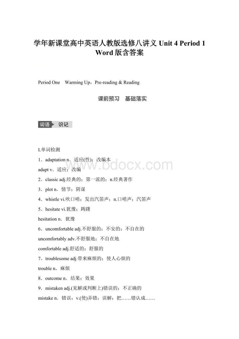 学年新课堂高中英语人教版选修八讲义Unit 4 Period 1 Word版含答案文档格式.docx