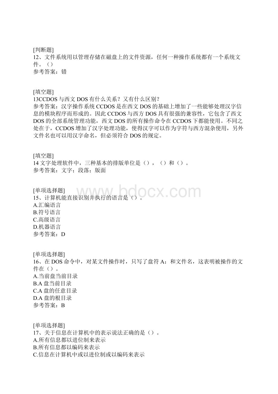 农信社计算机考试试题Word文件下载.docx_第3页