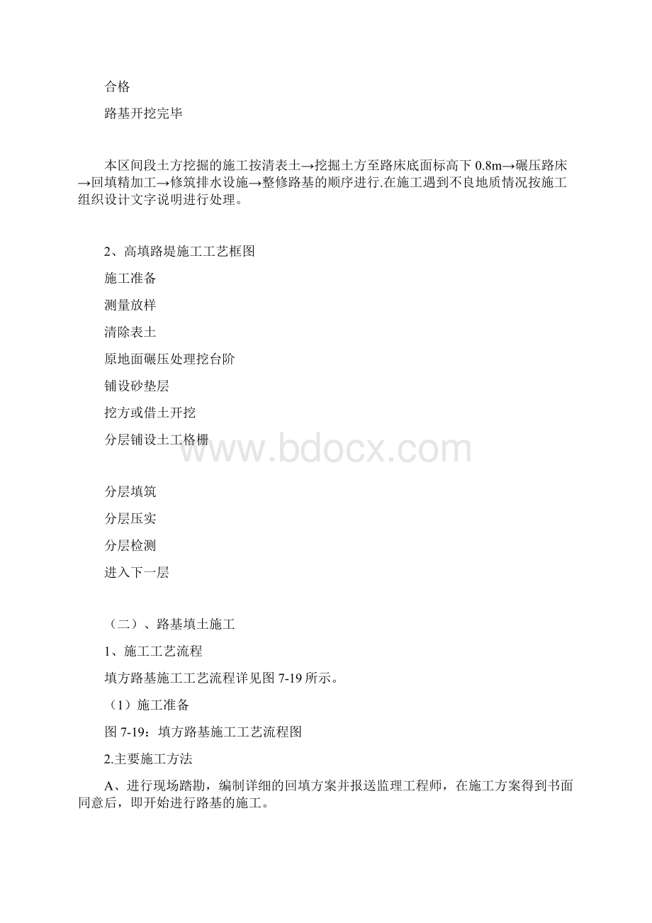 路基技术交底Word格式文档下载.docx_第3页