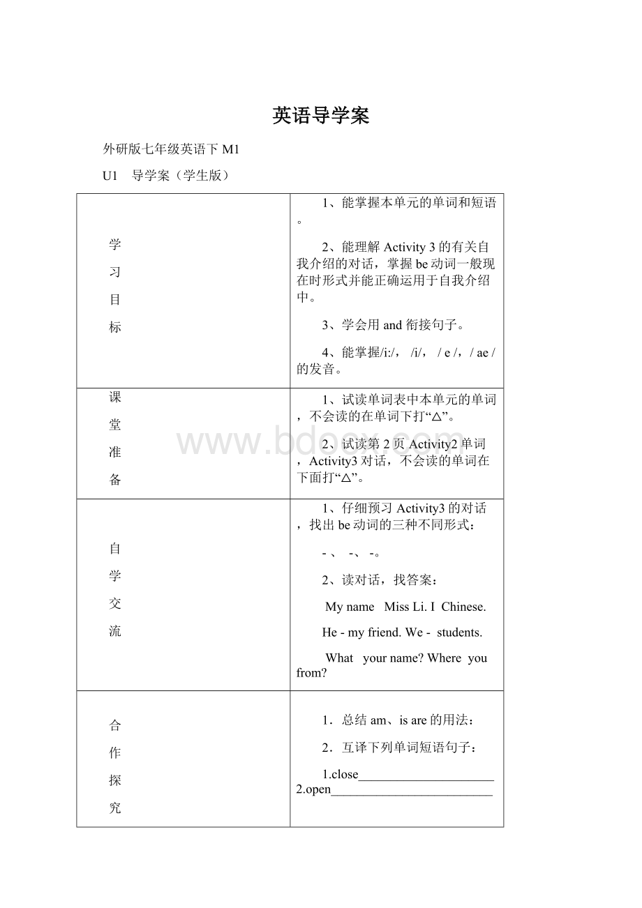 英语导学案Word下载.docx