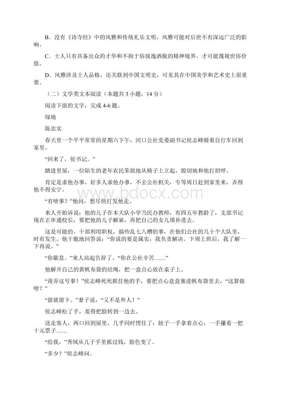 内蒙古赤峰市届高三模拟语文试题Word版答案Word文档下载推荐.docx_第3页