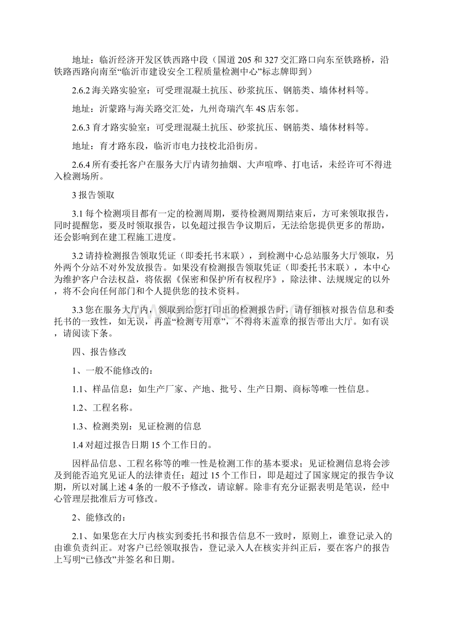 检测中心客户告知书.docx_第3页