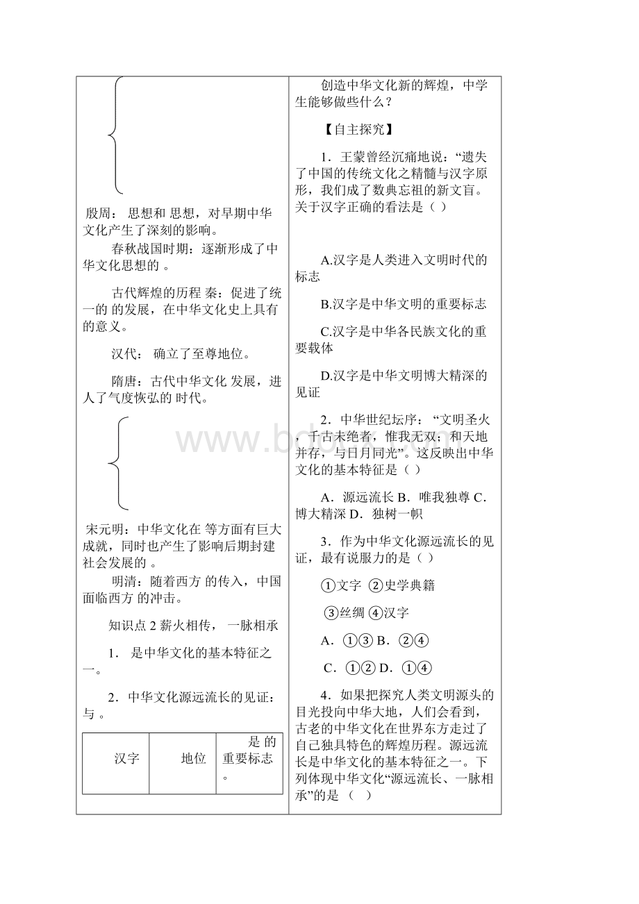 第六课 我们的中华文化Word文档下载推荐.docx_第2页