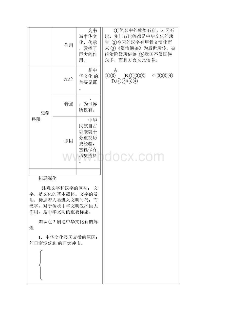 第六课 我们的中华文化Word文档下载推荐.docx_第3页