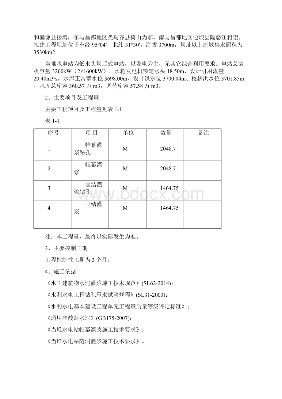 灌浆工程施工方案.docx_第2页