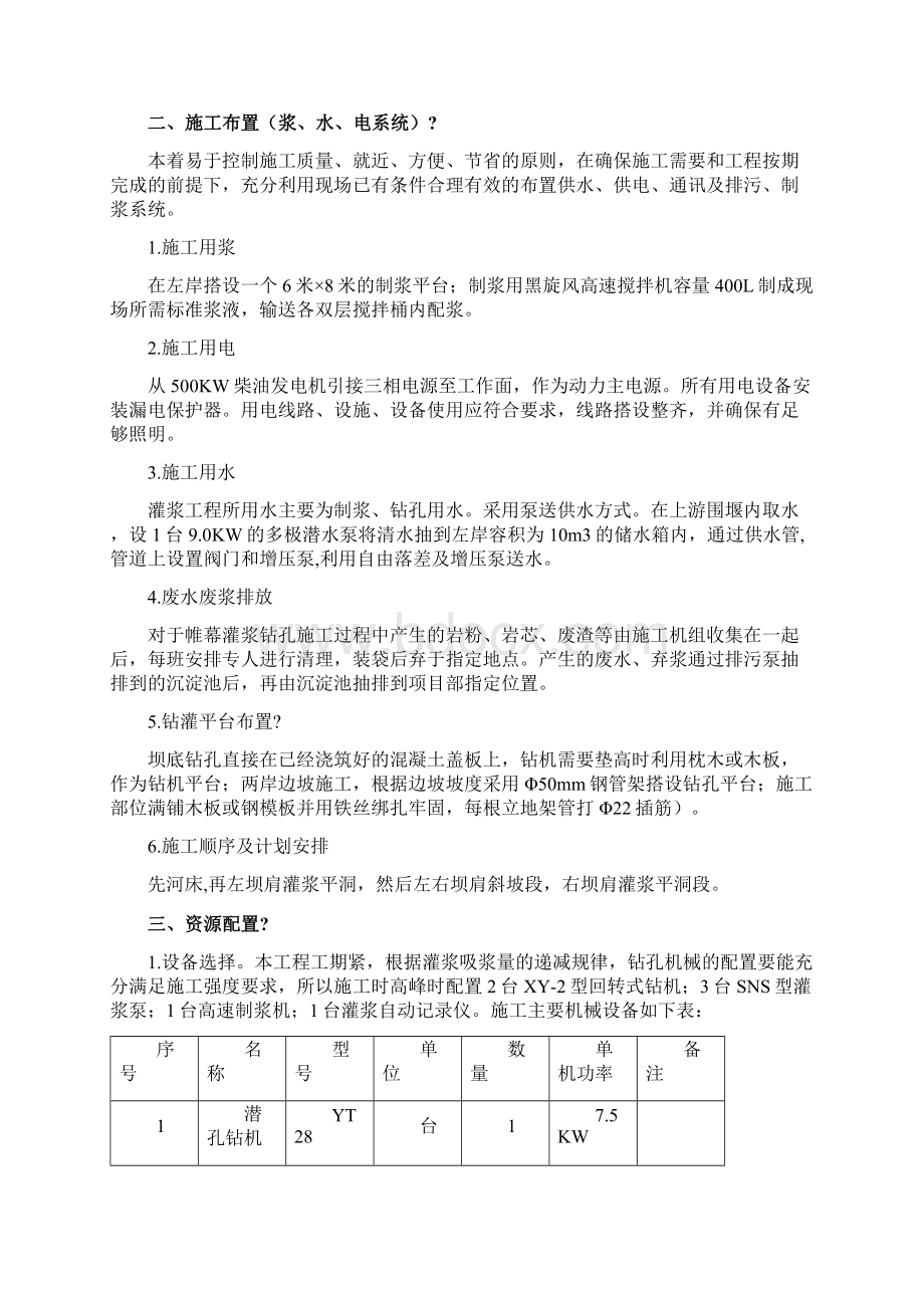 灌浆工程施工方案Word格式文档下载.docx_第3页