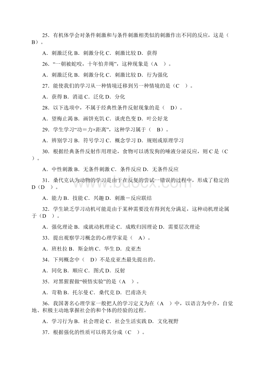 第三章学习的基本理论习题.docx_第3页