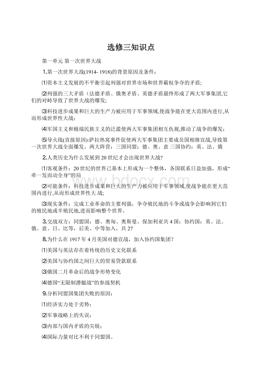 选修三知识点Word文档格式.docx_第1页