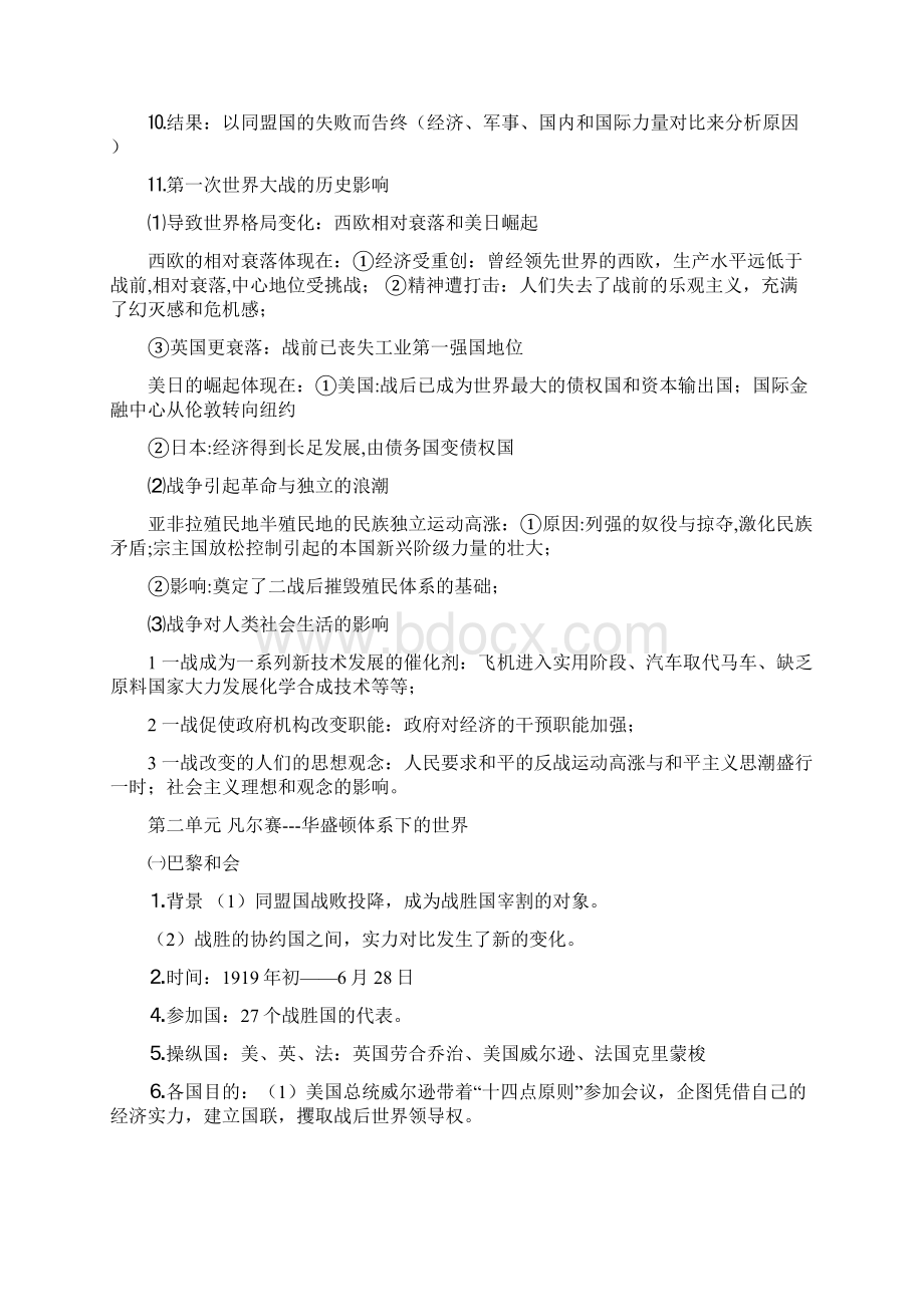 选修三知识点Word文档格式.docx_第2页