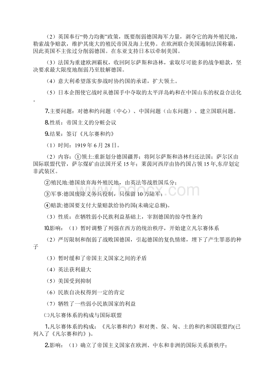 选修三知识点Word文档格式.docx_第3页