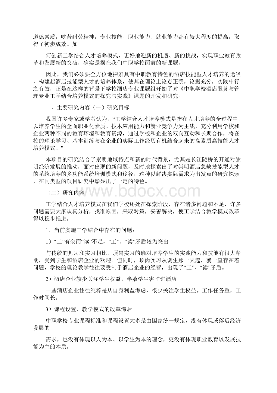 工学交替开题报告Word格式.docx_第2页