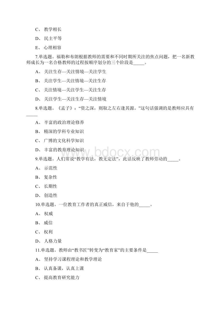 教师招聘考试题库带答案解析《学生与教育》必考点新版考题 卷3文档格式.docx_第2页