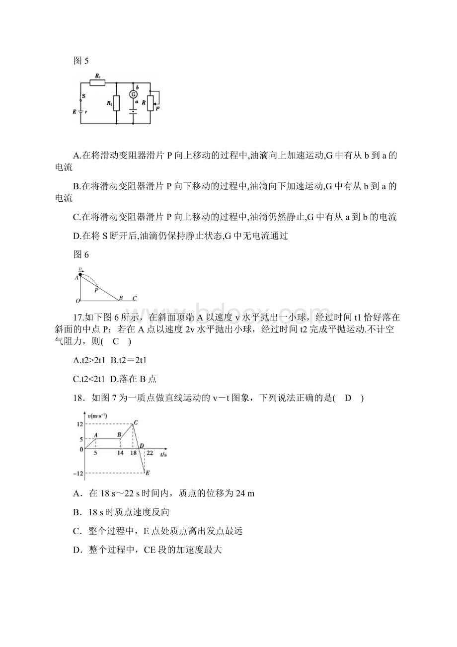 四川省成都市龙泉第二中学届高三月考物理试题Word版含答案Word文档下载推荐.docx_第2页