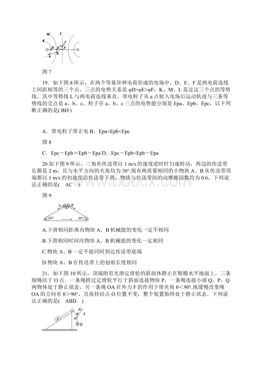 四川省成都市龙泉第二中学届高三月考物理试题Word版含答案Word文档下载推荐.docx_第3页