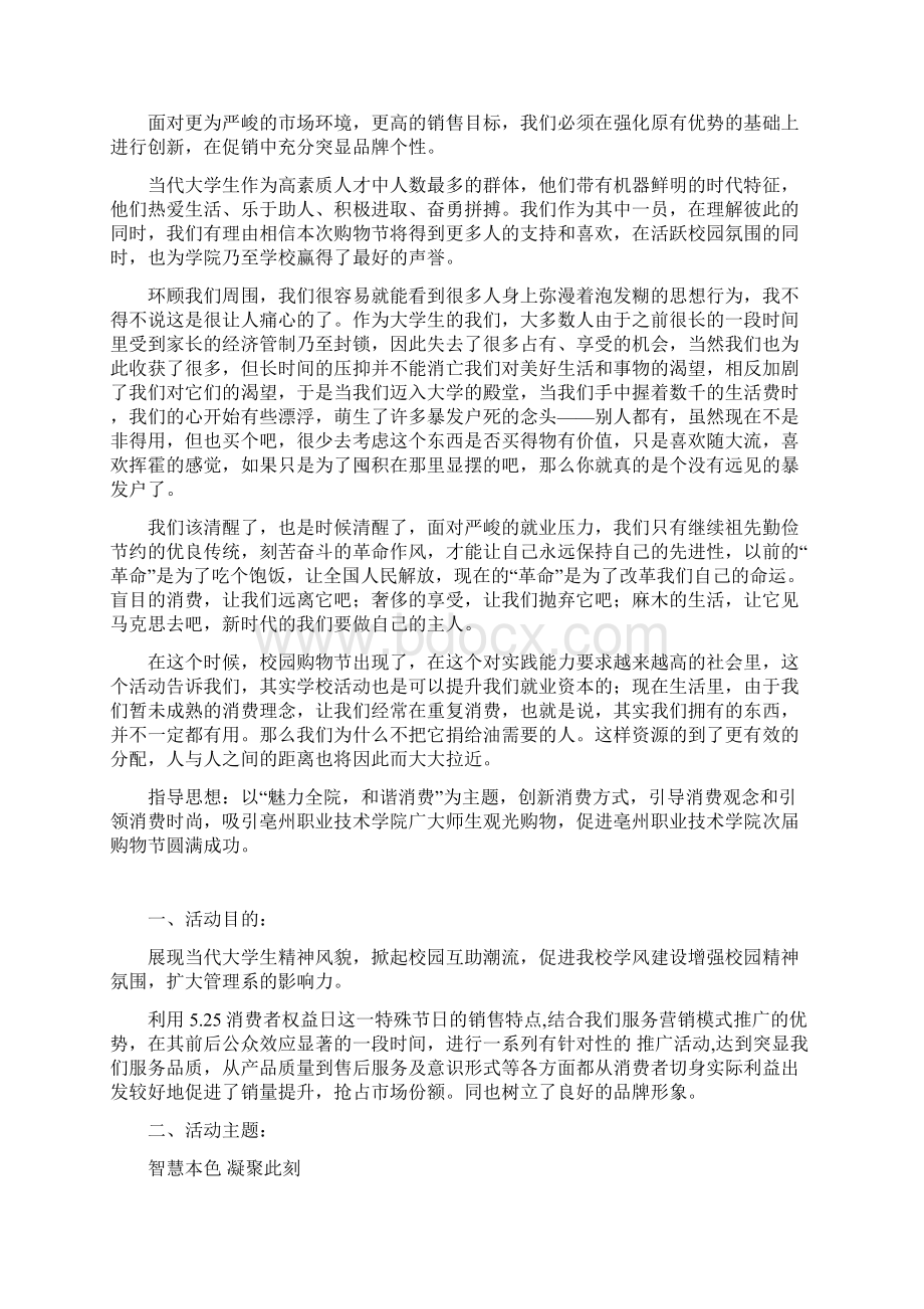 校园购物节活动策划方案Word格式.docx_第2页