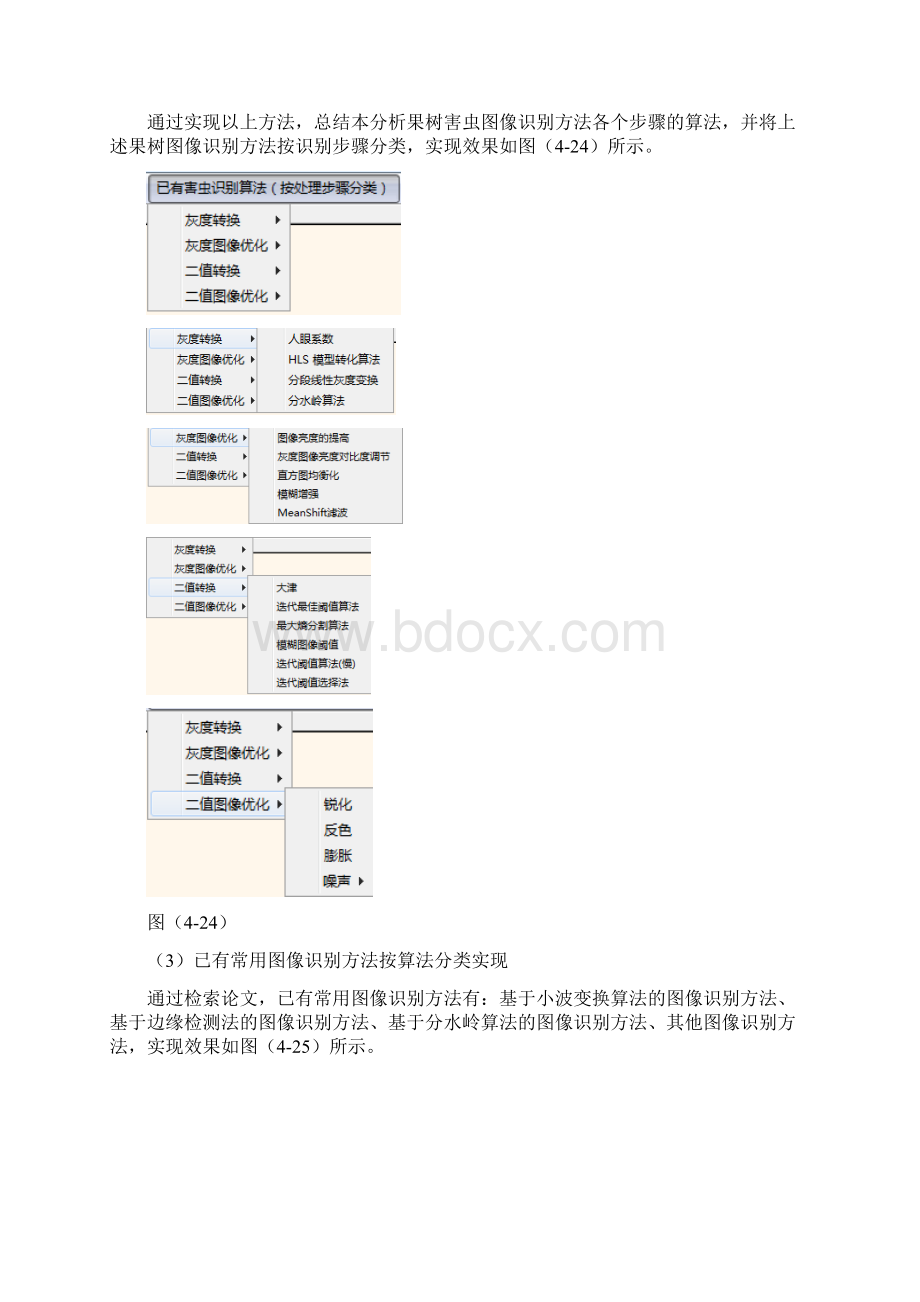 范晓莹果树图像识别系统的实现Word下载.docx_第3页