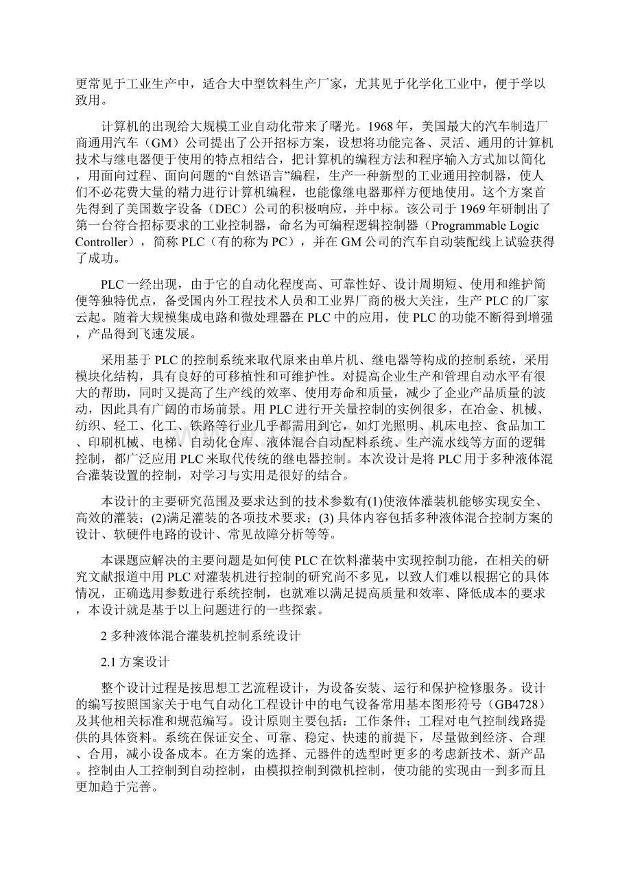 LC的多种液体混合灌装机控制系统设计Word文档下载推荐.docx_第2页