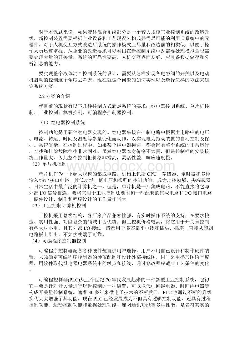 LC的多种液体混合灌装机控制系统设计Word文档下载推荐.docx_第3页