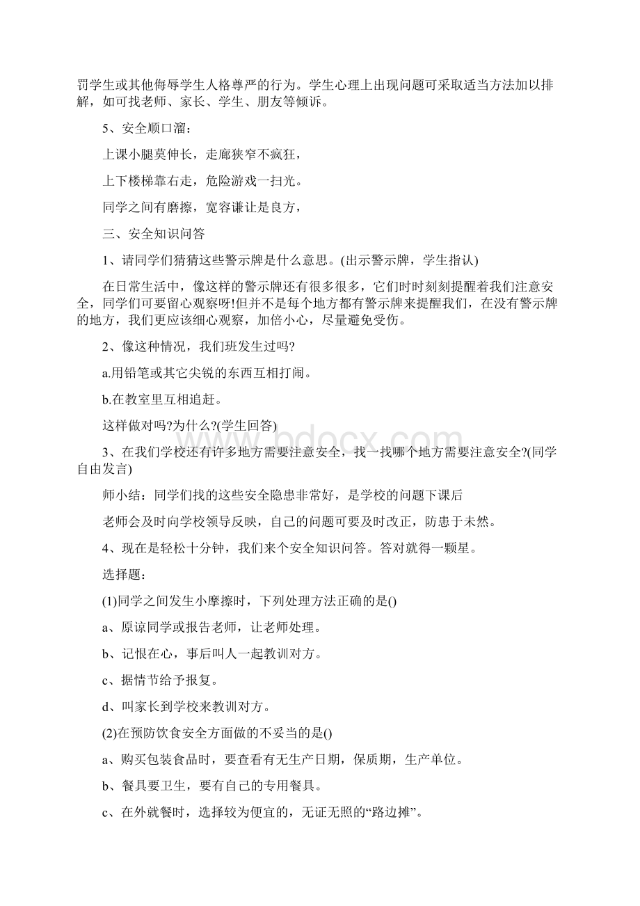 初中校园安全主题班会模板Word文件下载.docx_第2页