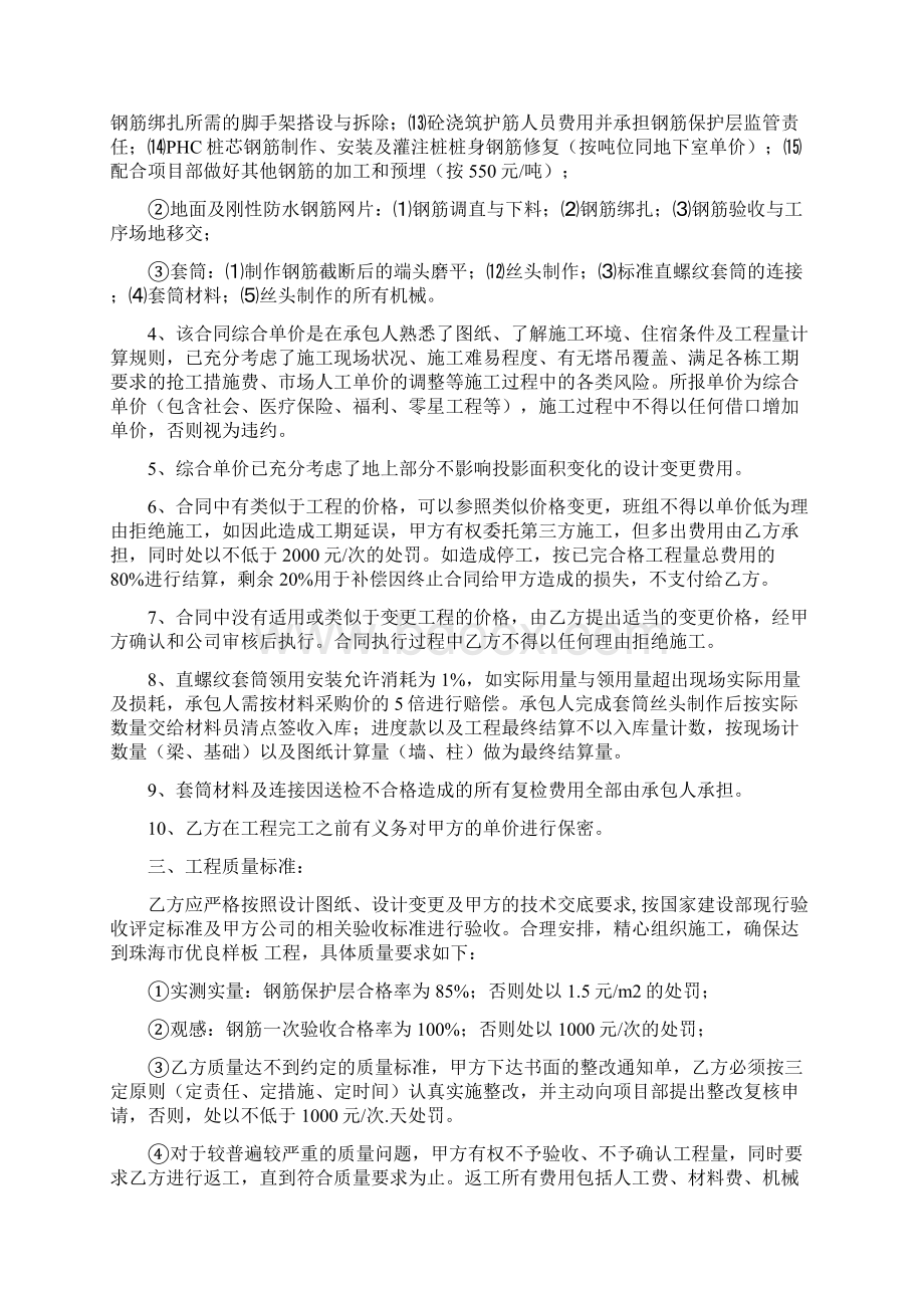 班组合同铁工班新版.docx_第2页