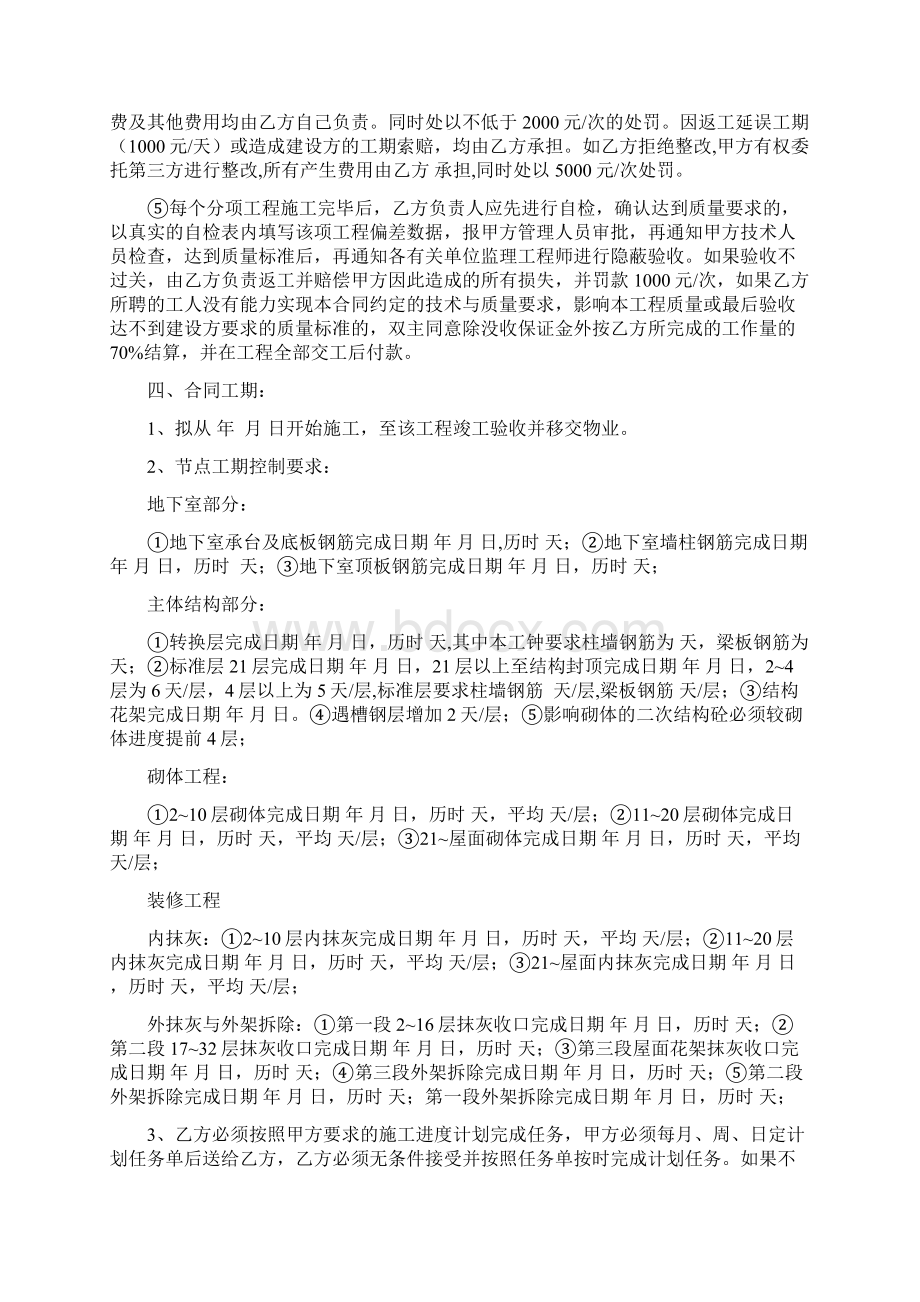 班组合同铁工班新版.docx_第3页