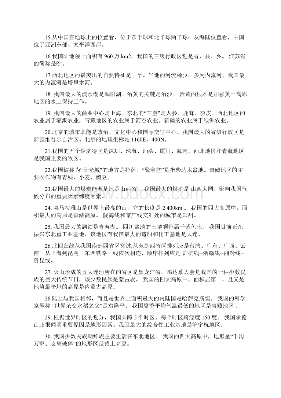 地理八年级地理下学期总复习要点Word格式.docx_第2页