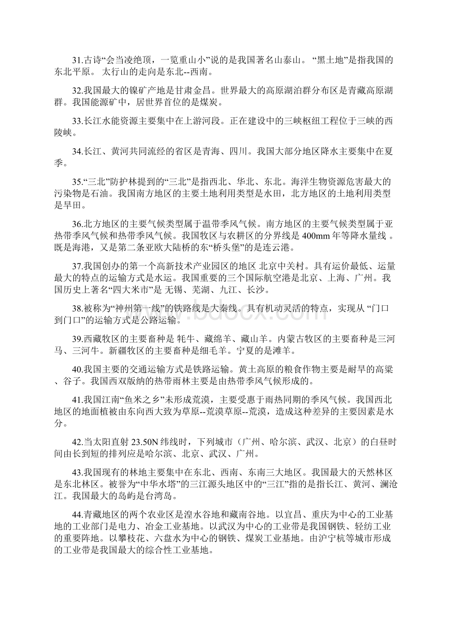 地理八年级地理下学期总复习要点Word格式.docx_第3页