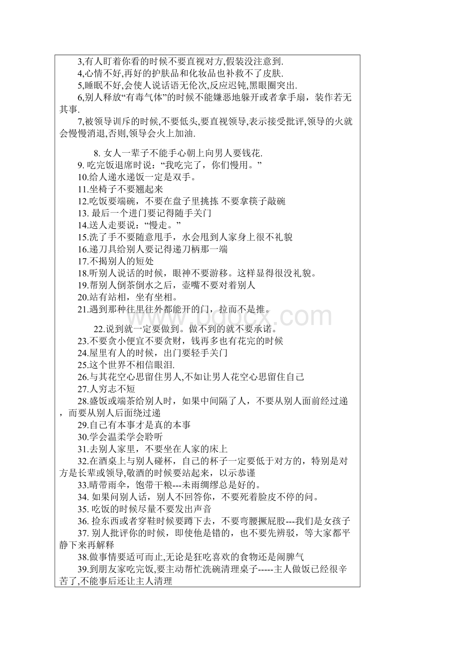 教孩子有气质风度修养Word文件下载.docx_第2页