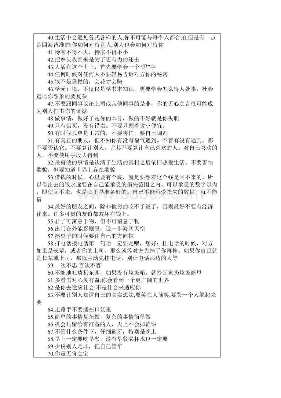 教孩子有气质风度修养Word文件下载.docx_第3页