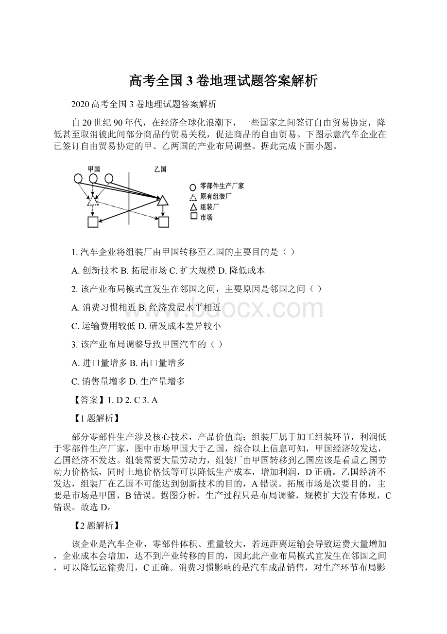 高考全国3卷地理试题答案解析文档格式.docx_第1页