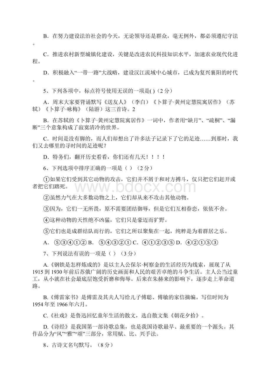 六月江苏省南京九中八年级语文下册第三次月考试题无答案.docx_第2页