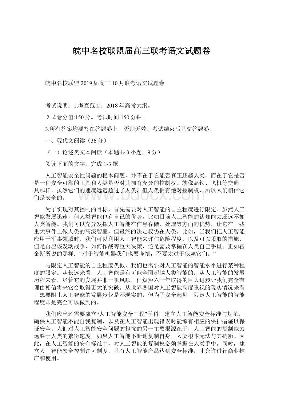 皖中名校联盟届高三联考语文试题卷.docx_第1页