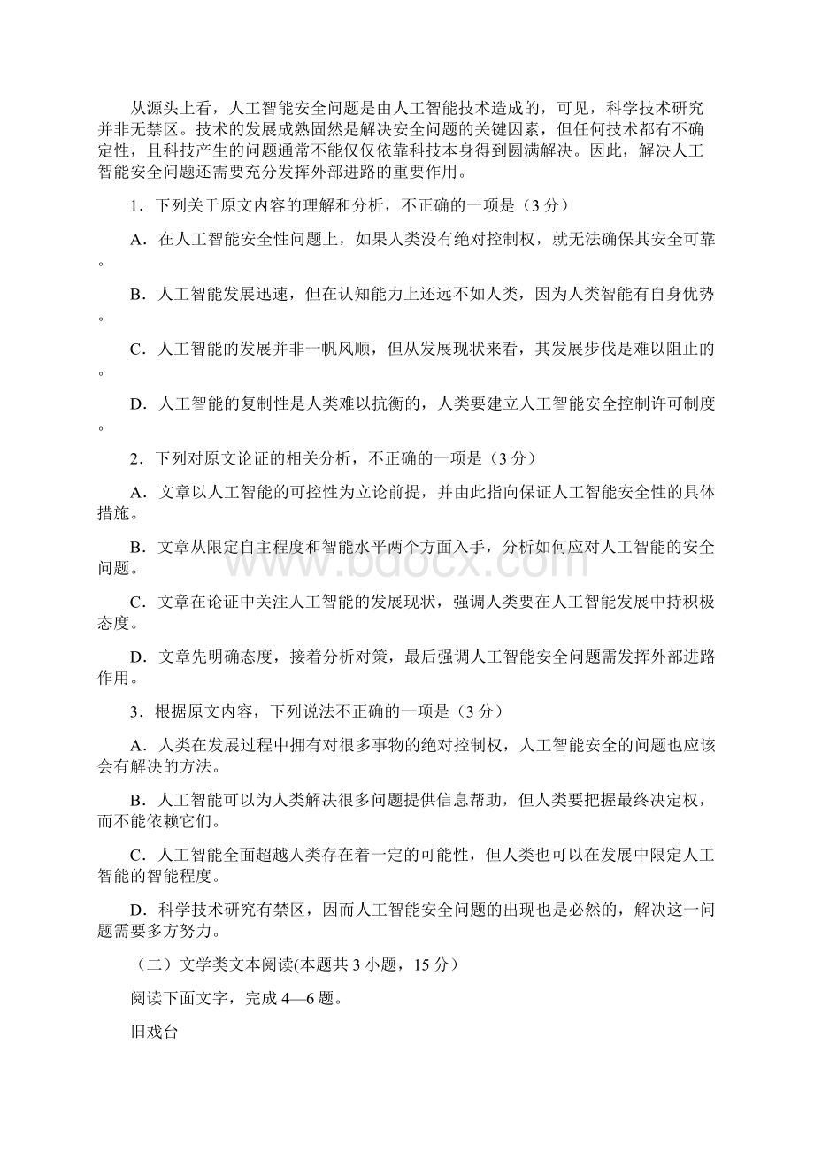 皖中名校联盟届高三联考语文试题卷.docx_第2页