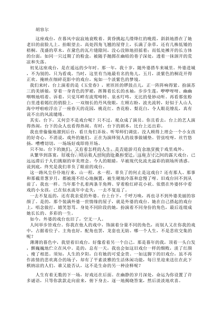 皖中名校联盟届高三联考语文试题卷.docx_第3页