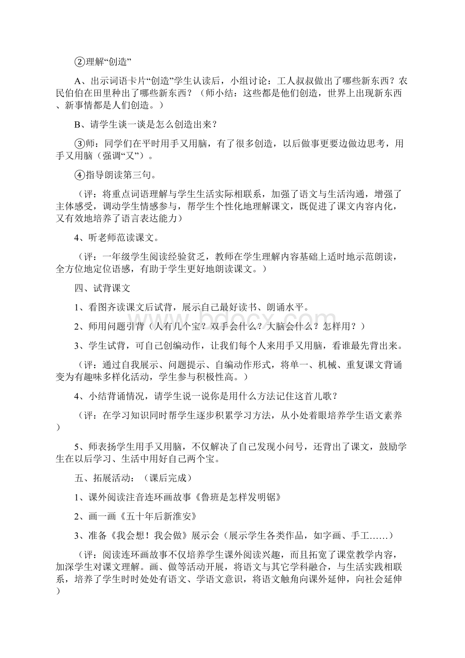 人有两个宝 之二docWord格式文档下载.docx_第3页