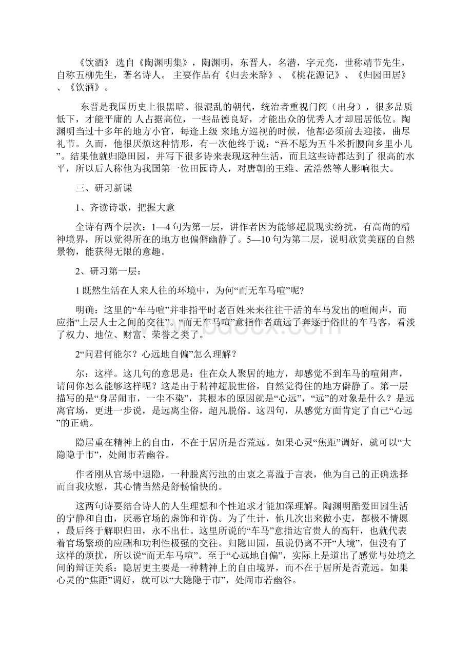 《诗五首》导案.docx_第2页