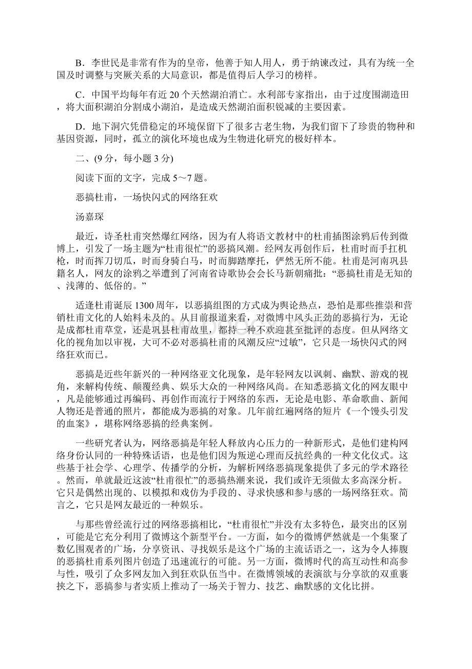 高考语文一轮 测评手册 阶段评估检测一Word文件下载.docx_第2页