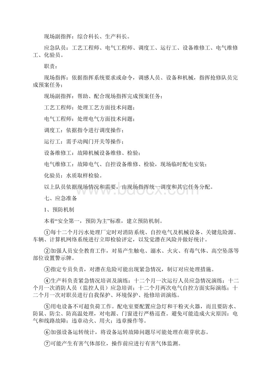 处理污水突发事件应急预案样本Word文件下载.docx_第2页