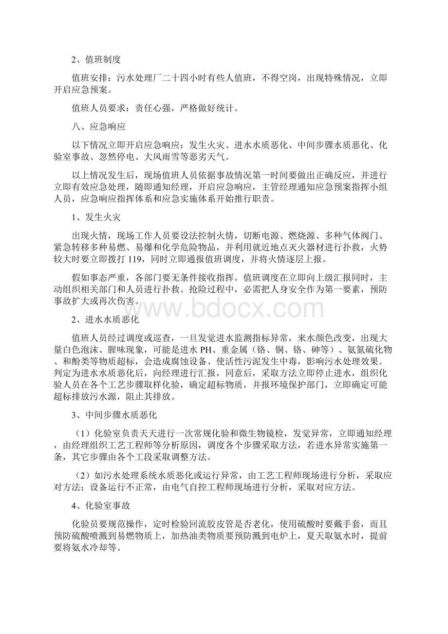 处理污水突发事件应急预案样本Word文件下载.docx_第3页