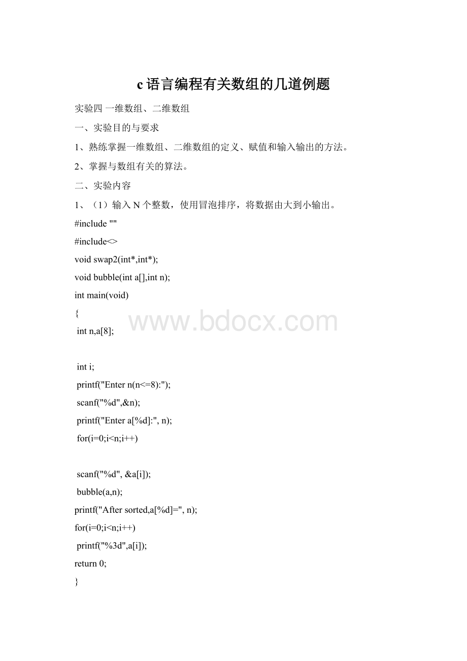 c语言编程有关数组的几道例题Word格式文档下载.docx