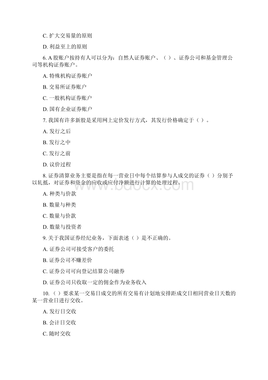 证券从业资格考试历年真题考试试题题库及答案.docx_第2页