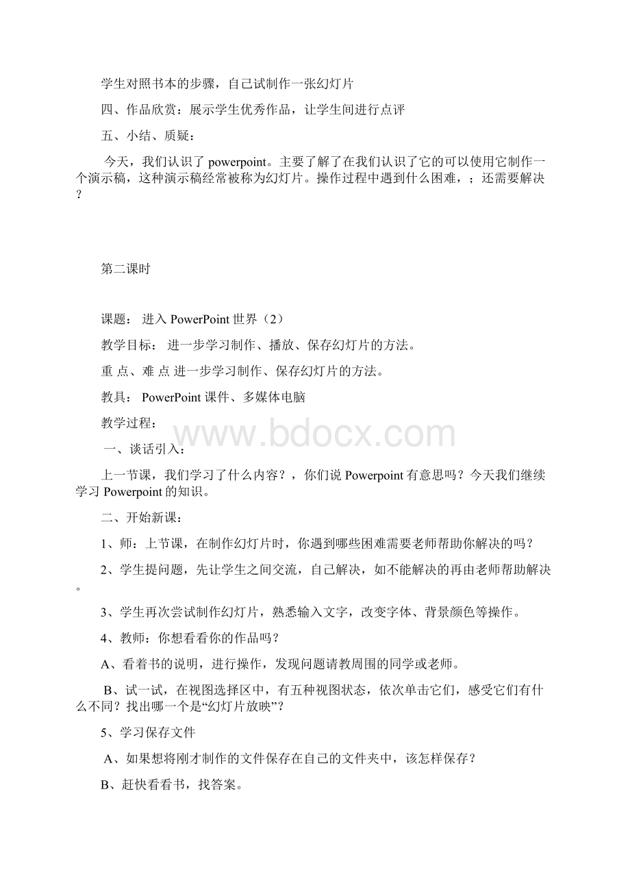 刘培峰五年级计算机下册教案Word格式文档下载.docx_第2页