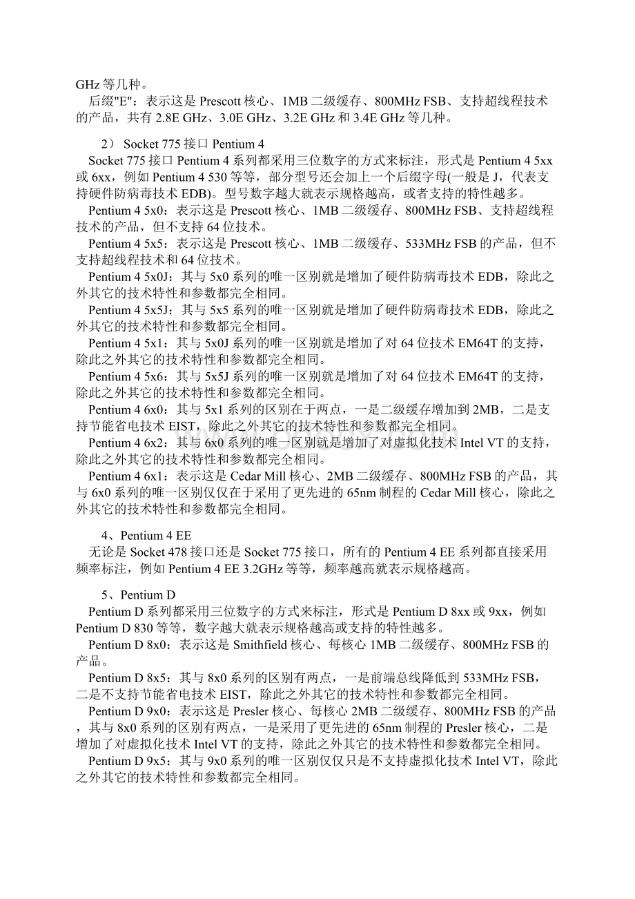 intelcpu命名规则.docx_第2页