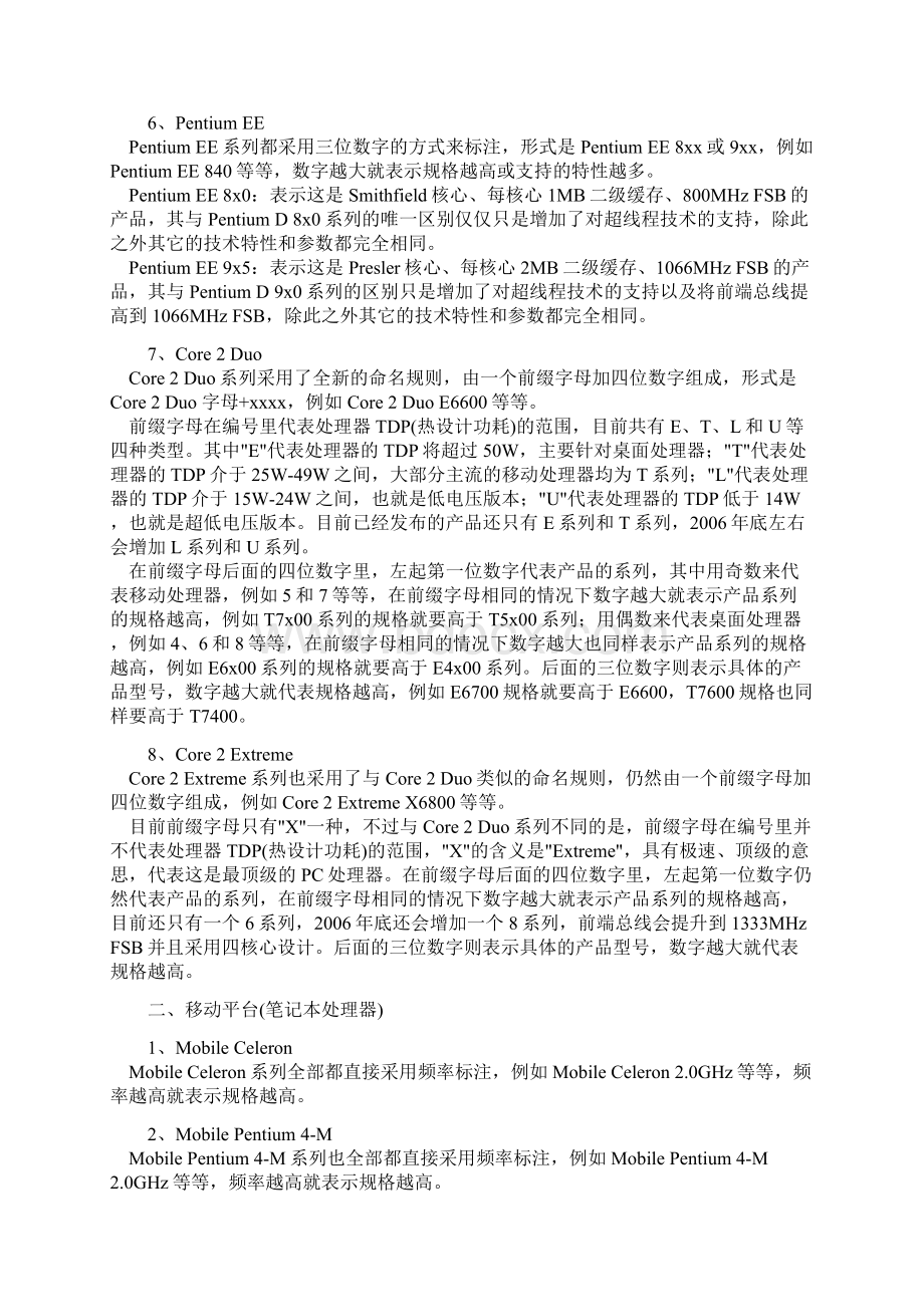 intelcpu命名规则文档格式.docx_第3页